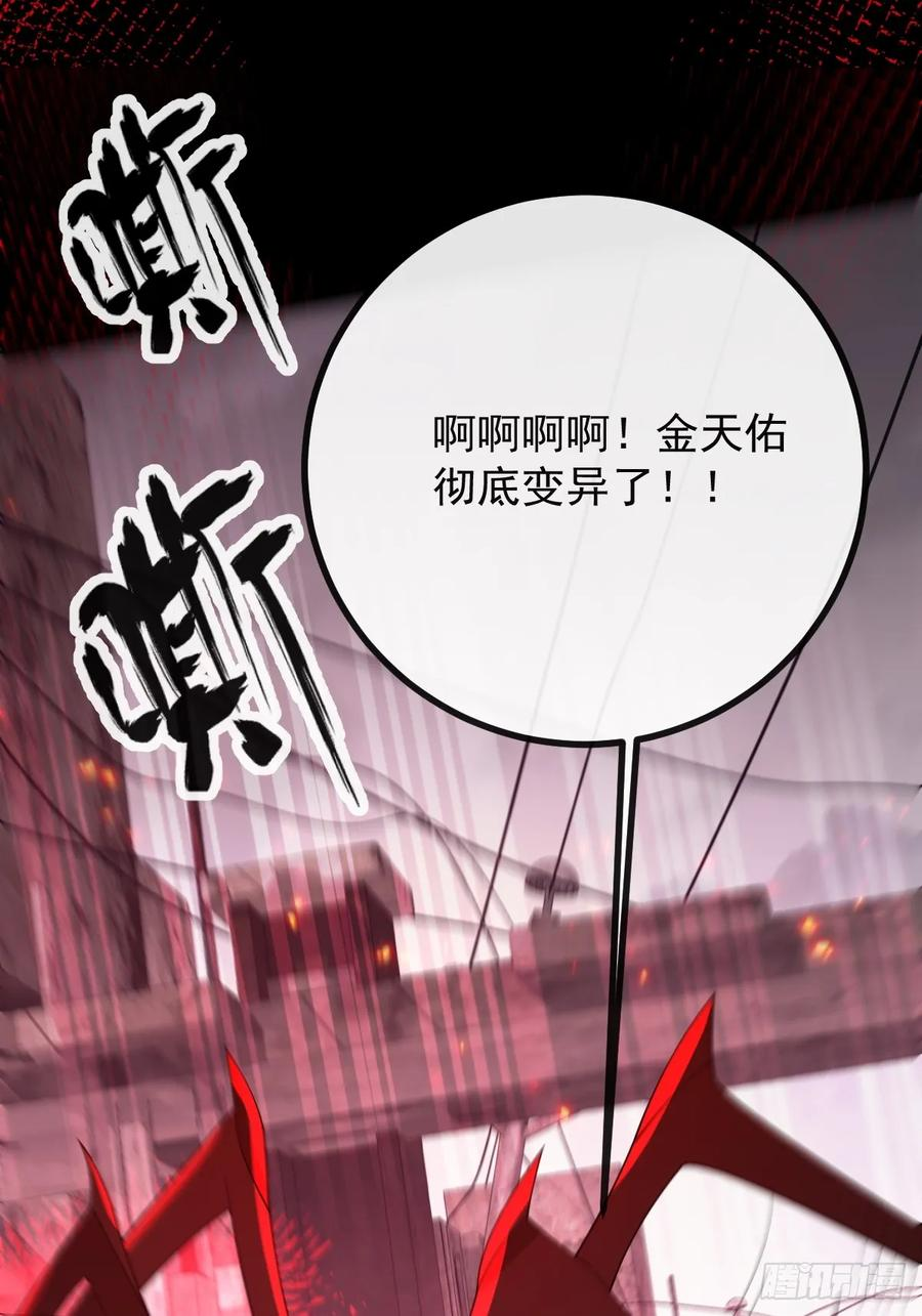 97-彻底变异！ 第39页