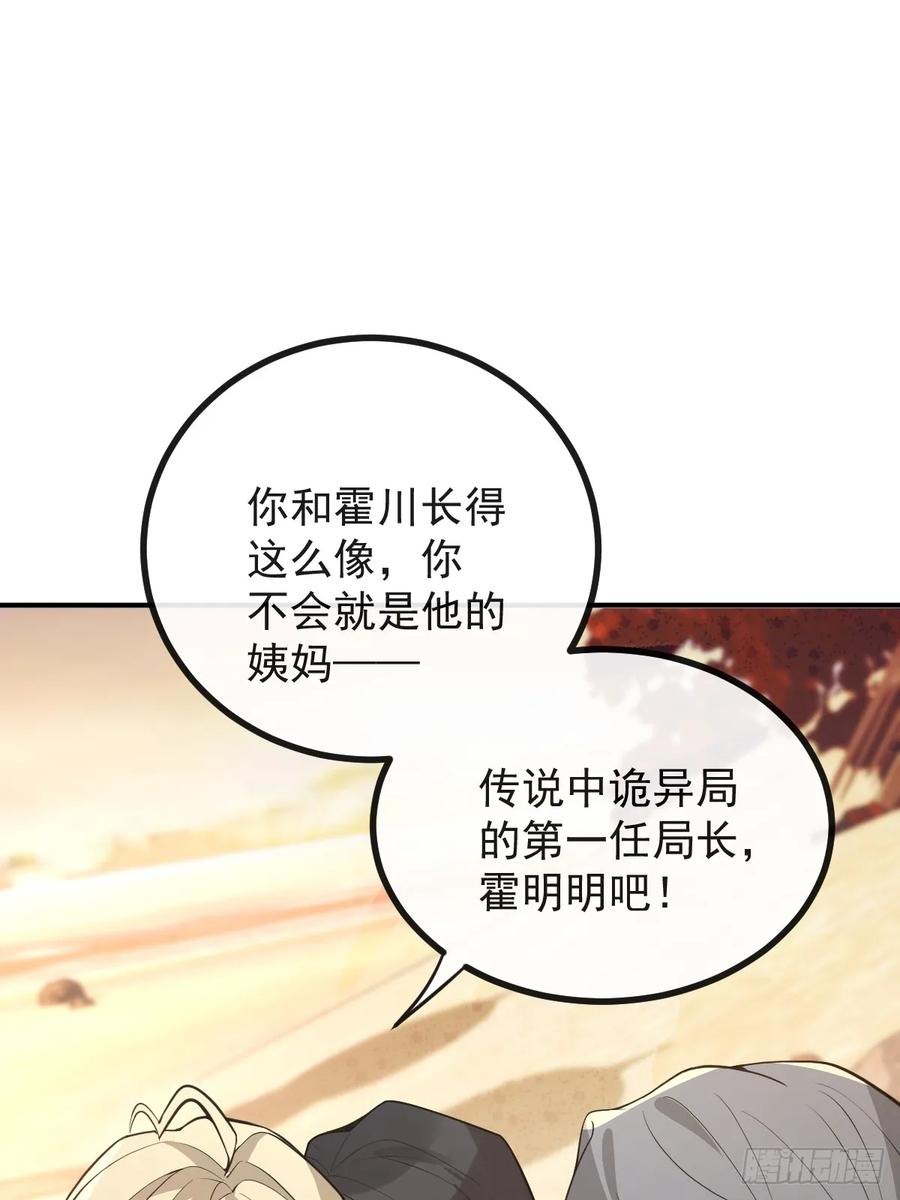 97-彻底变异！ 第74页