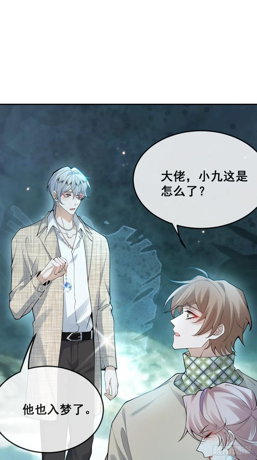 98-入梦！ 第11页