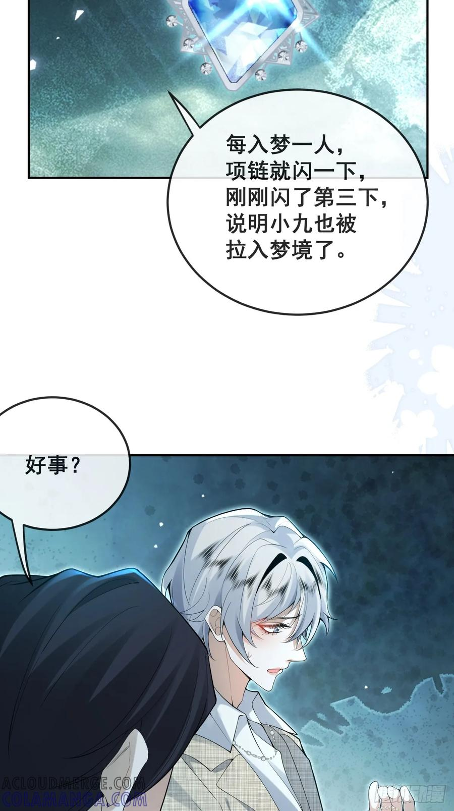 98-入梦！ 第13页