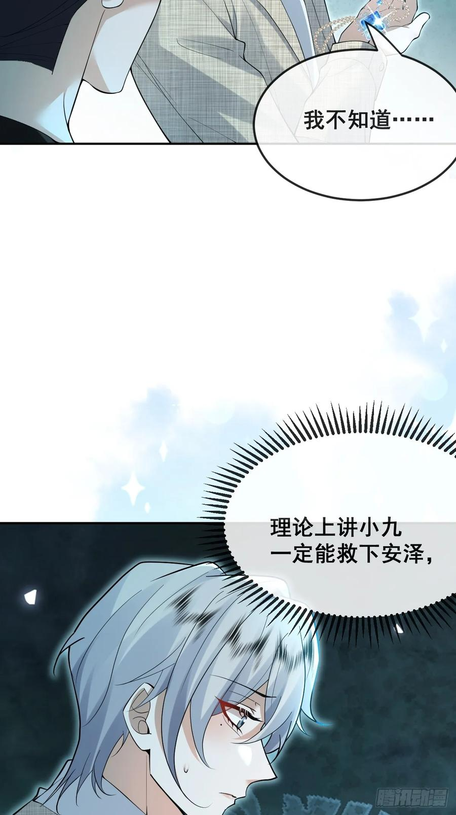 98-入梦！ 第14页