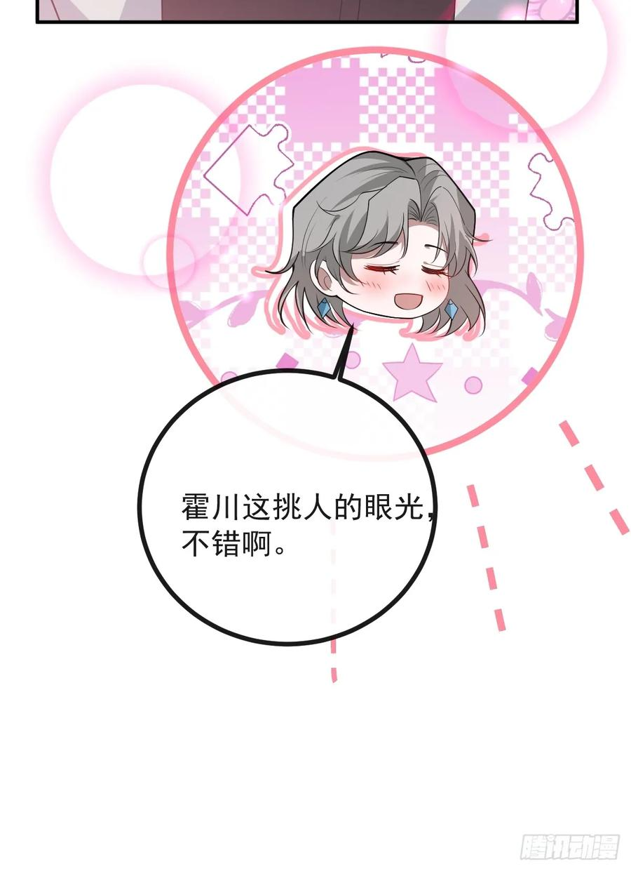 99-霍姨官方认证！ 第81页