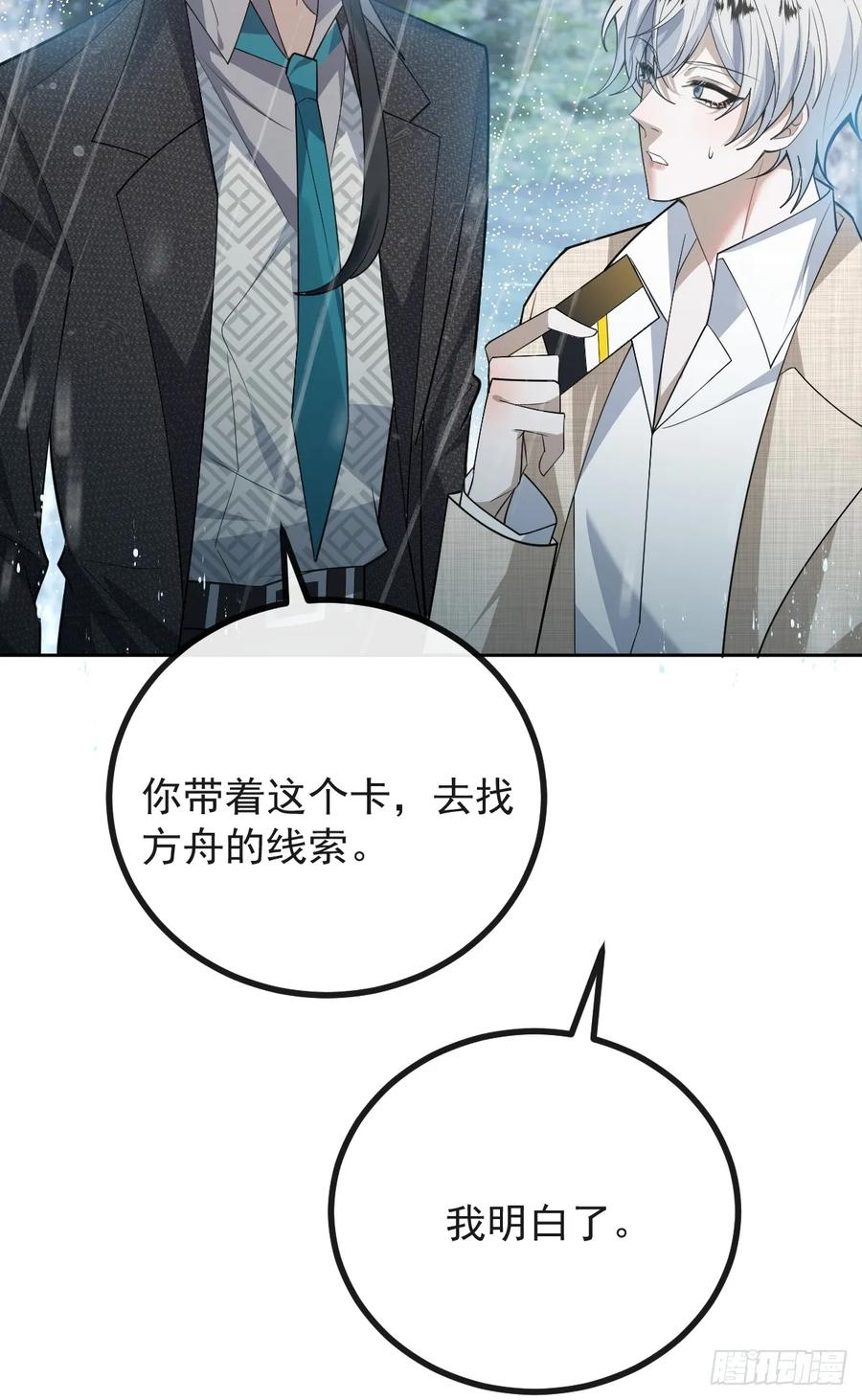 101-线索！ 第30页