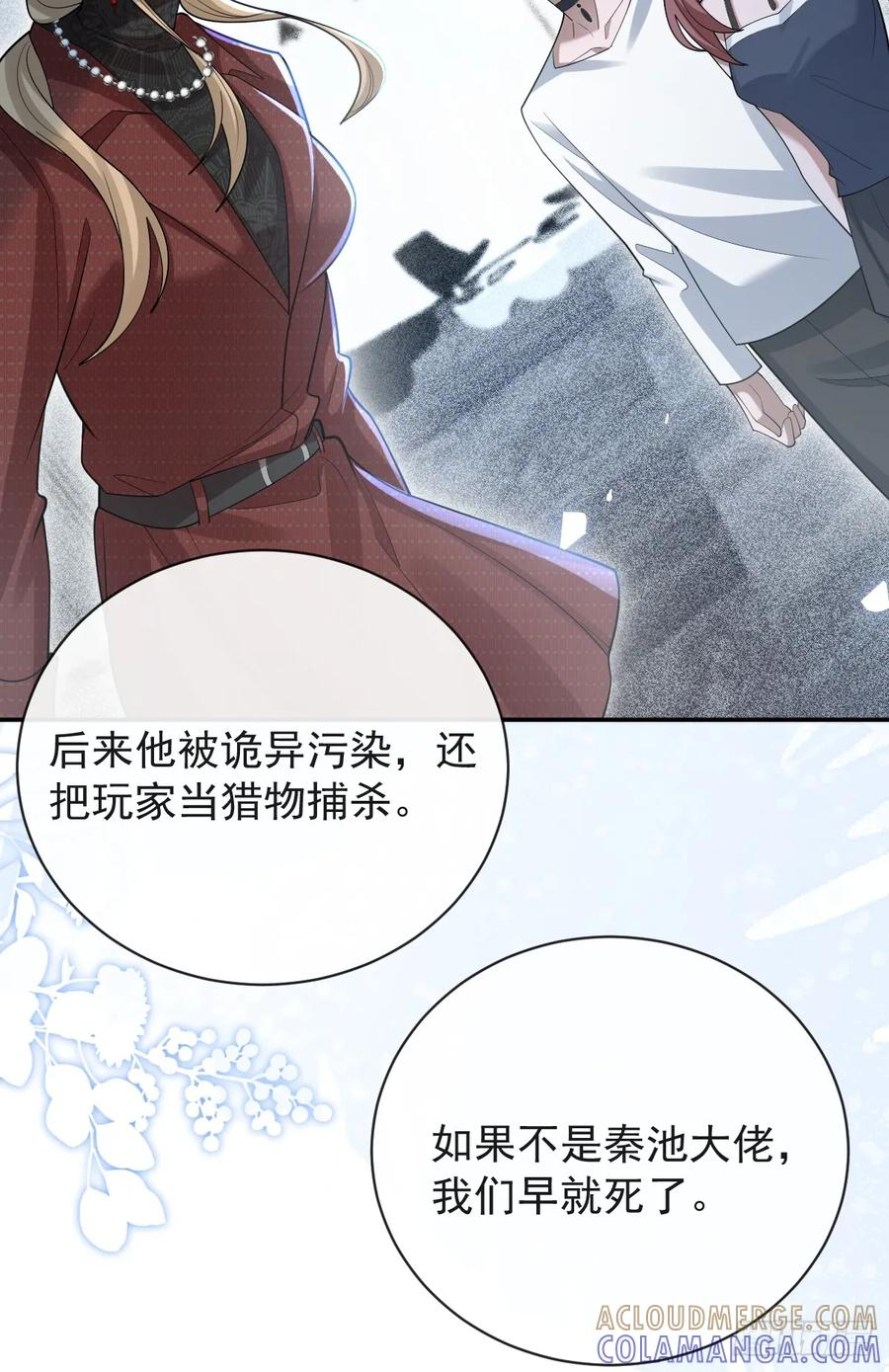 104-告白！ 第61页