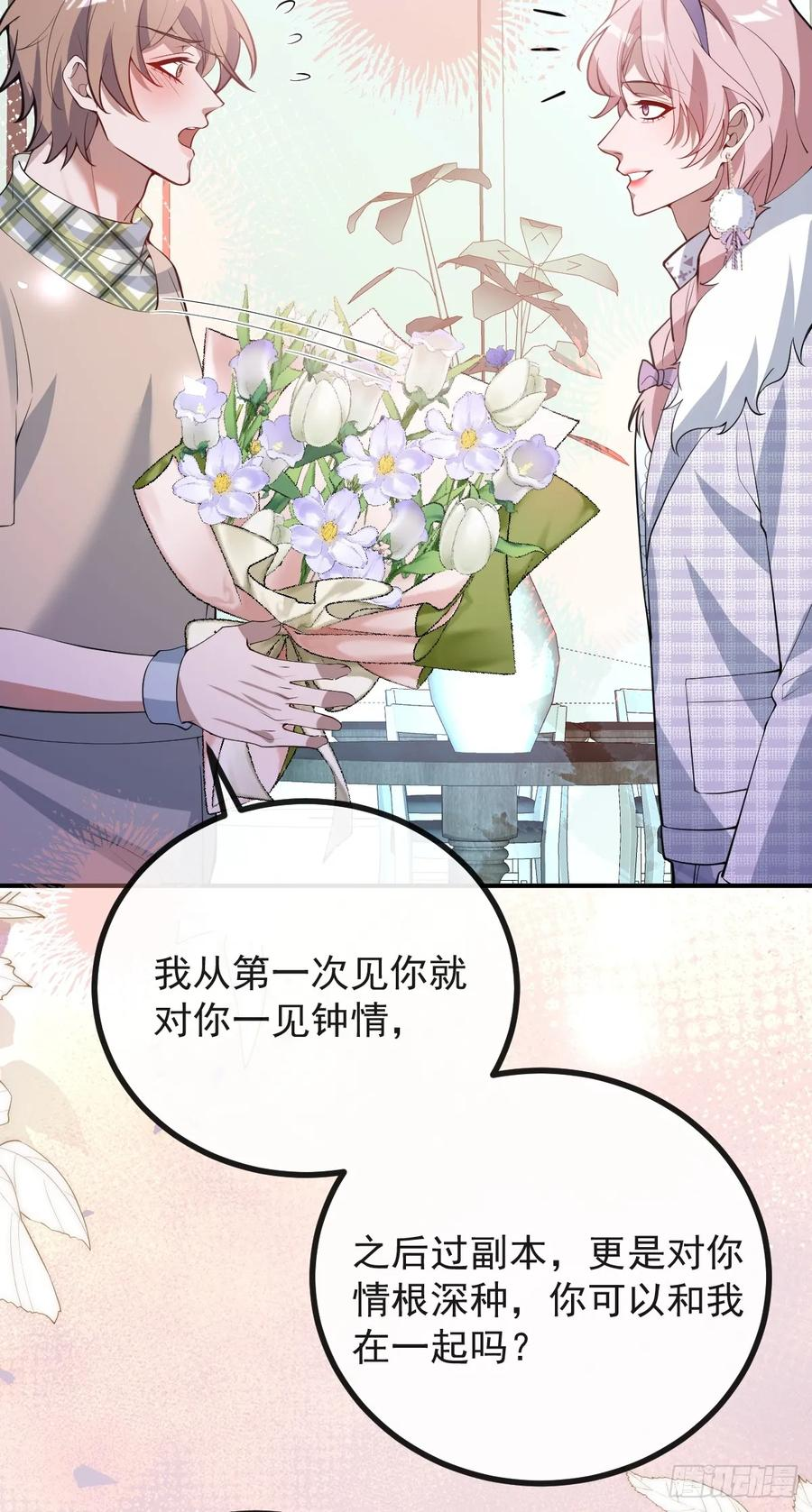 104-告白！ 第79页
