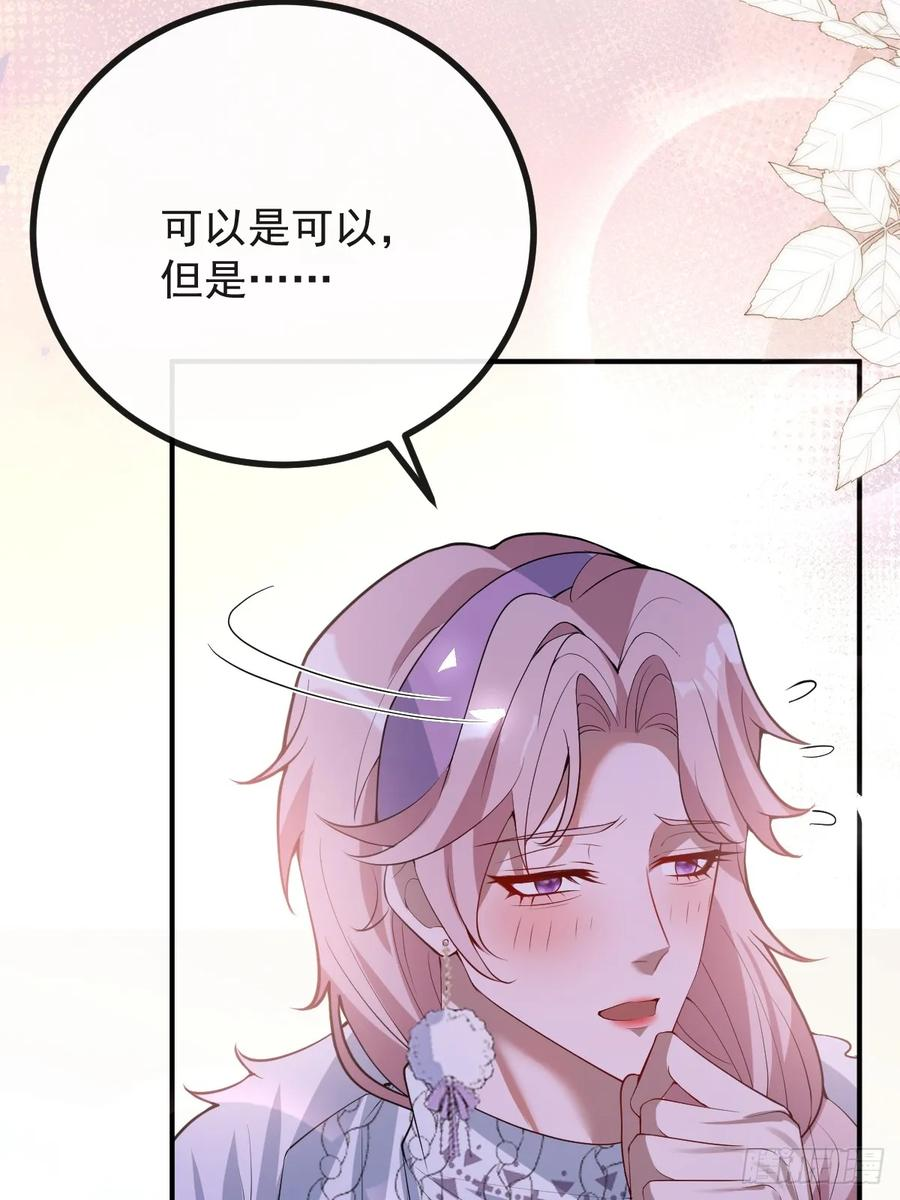 104-告白！ 第80页