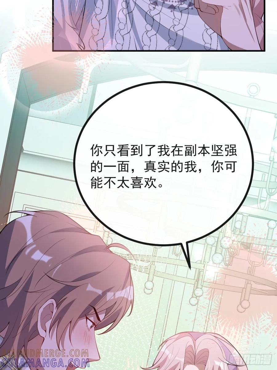 104-告白！ 第81页