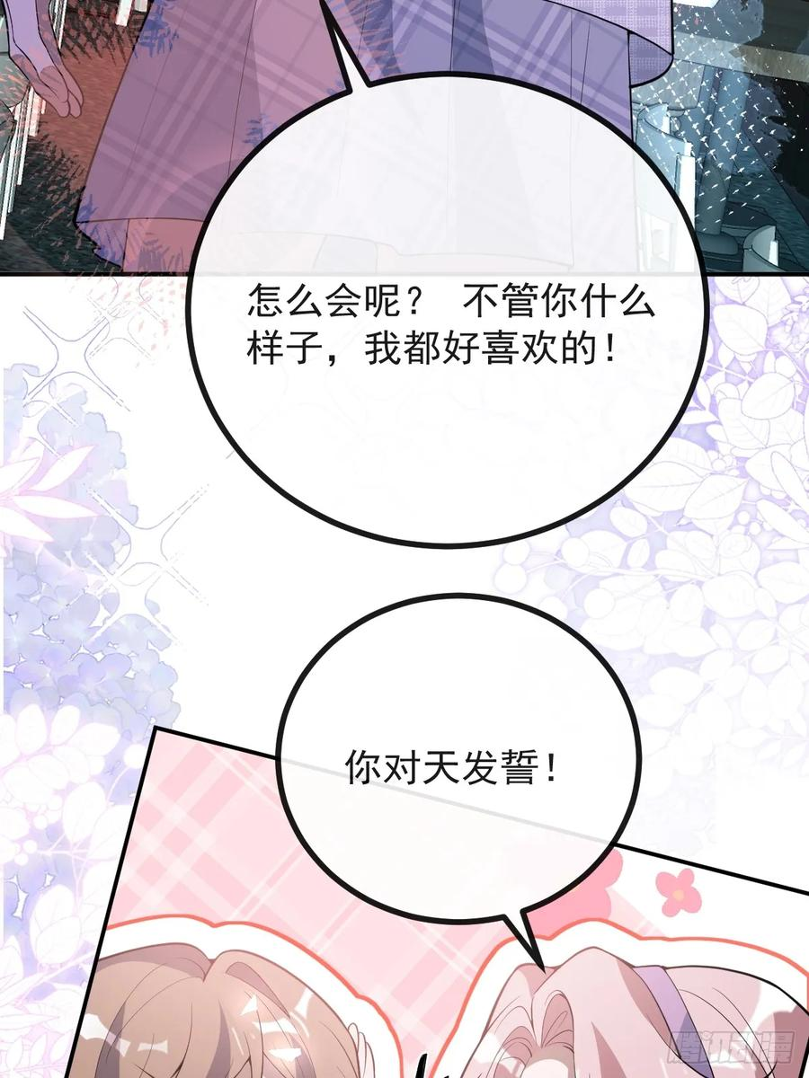 104-告白！ 第83页
