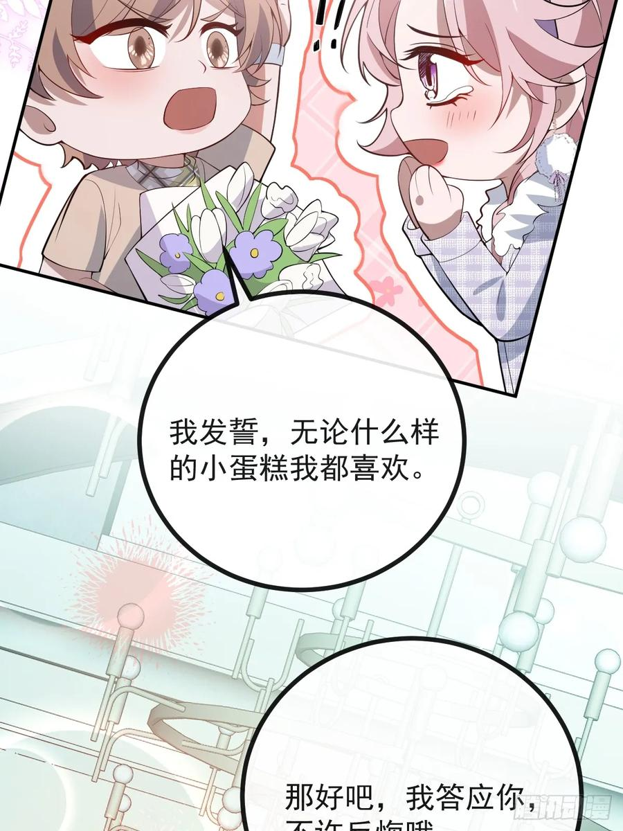 104-告白！ 第84页