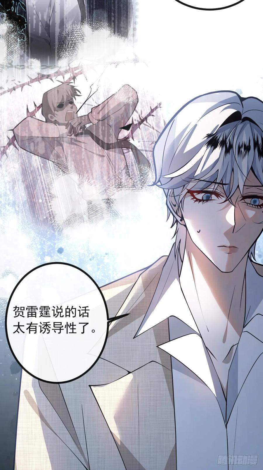 105-洗脑！ 第23页