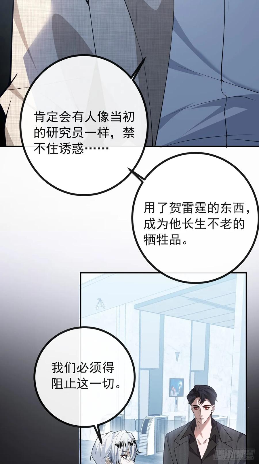 105-洗脑！ 第24页