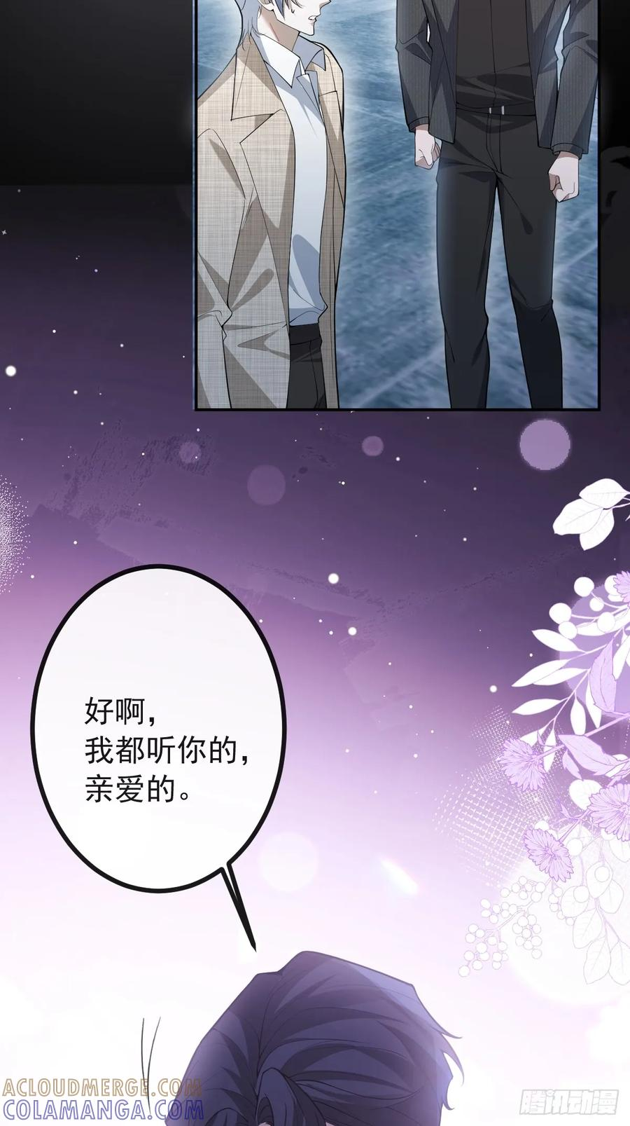 105-洗脑！ 第25页