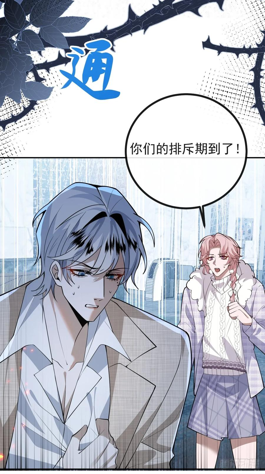 105-洗脑！ 第30页