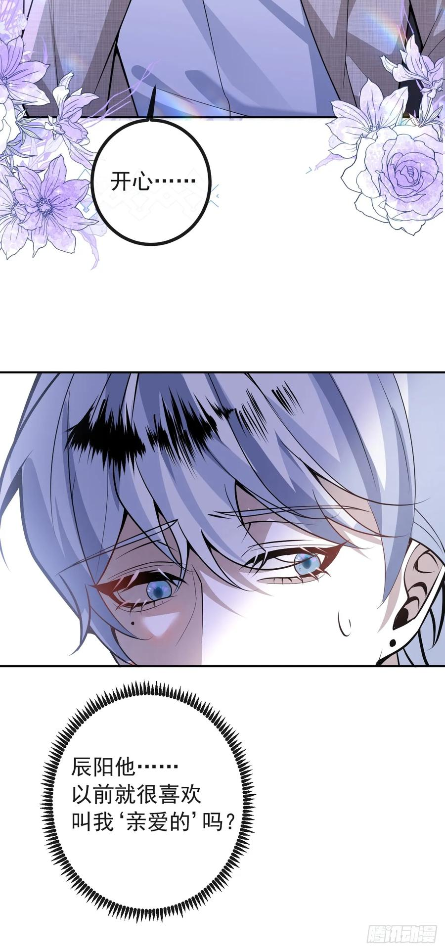 105-洗脑！ 第33页