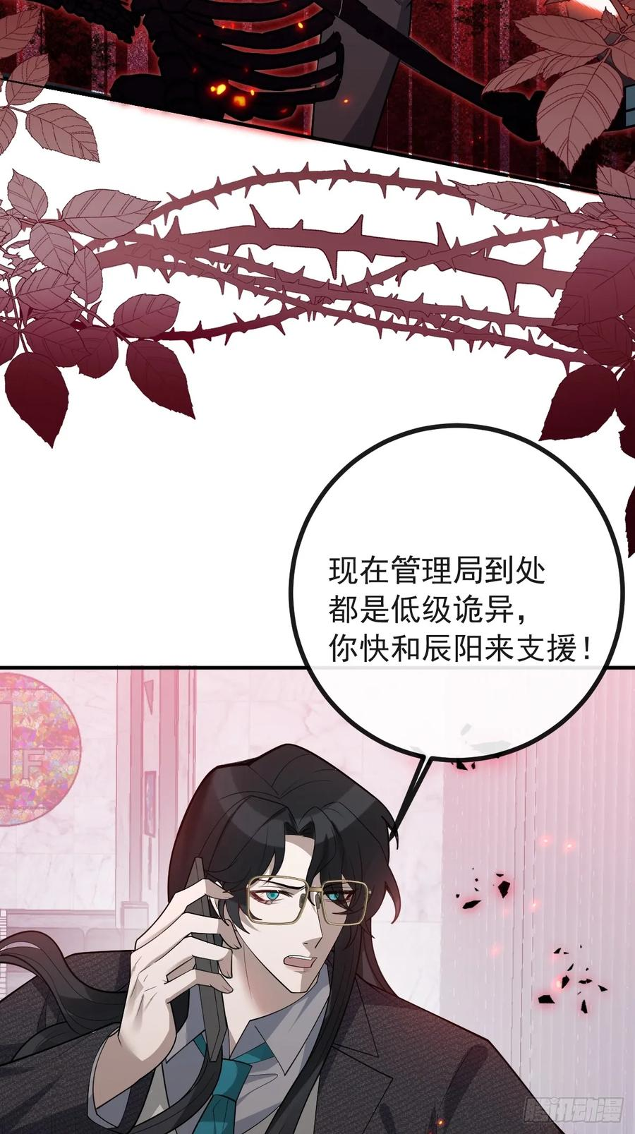 105-洗脑！ 第84页