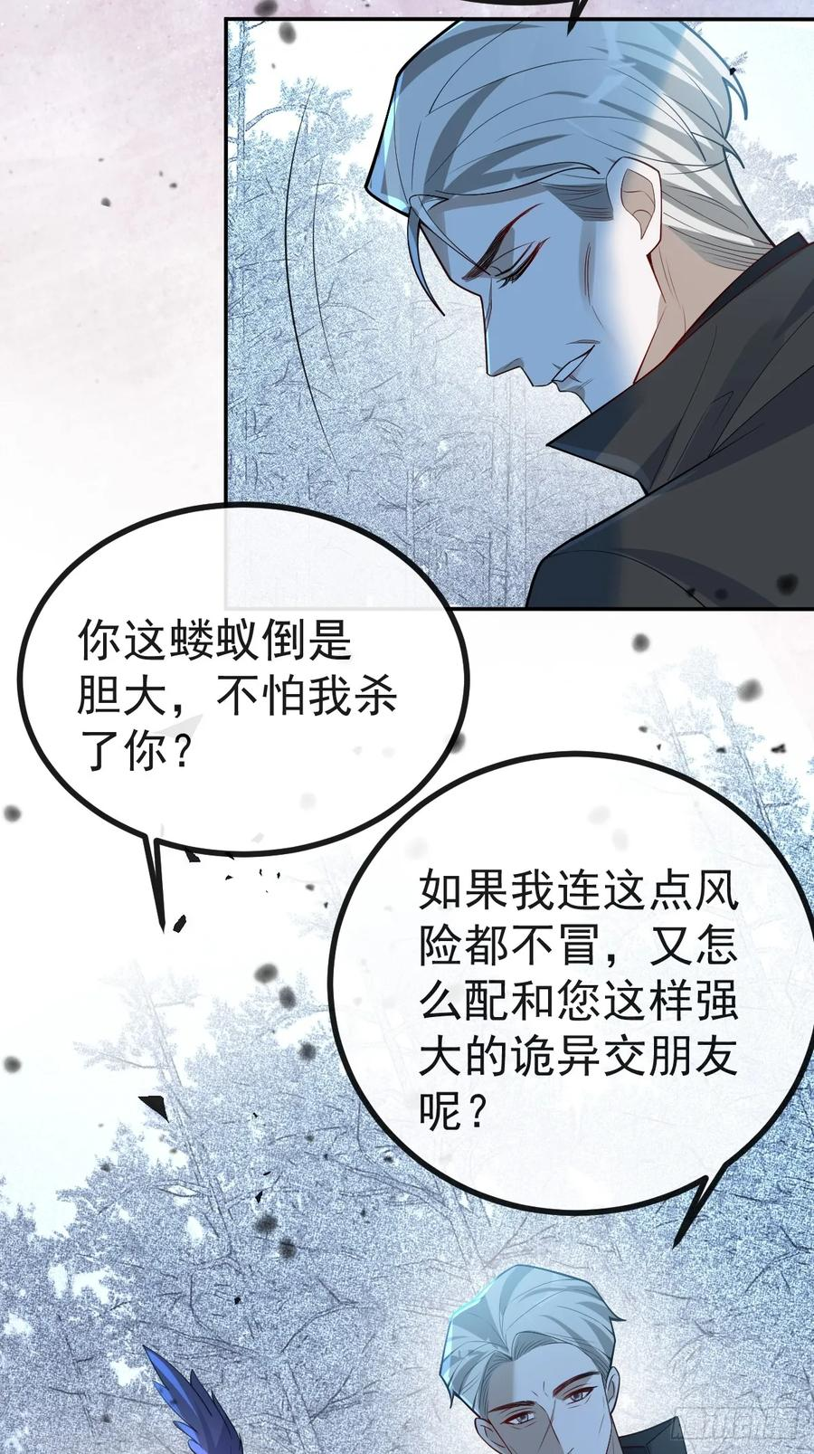 106-逃不掉的！ 第14页