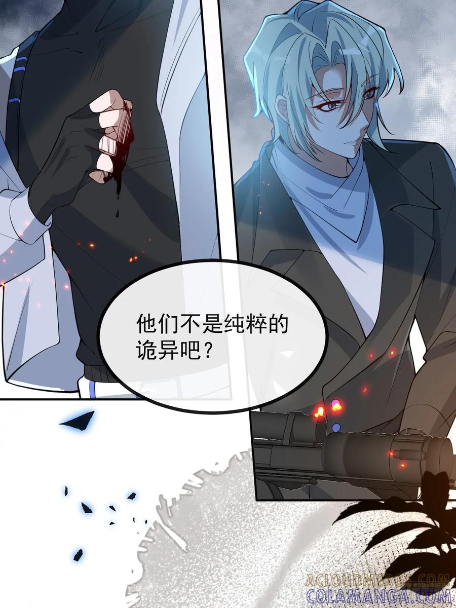 106-逃不掉的！ 第28页