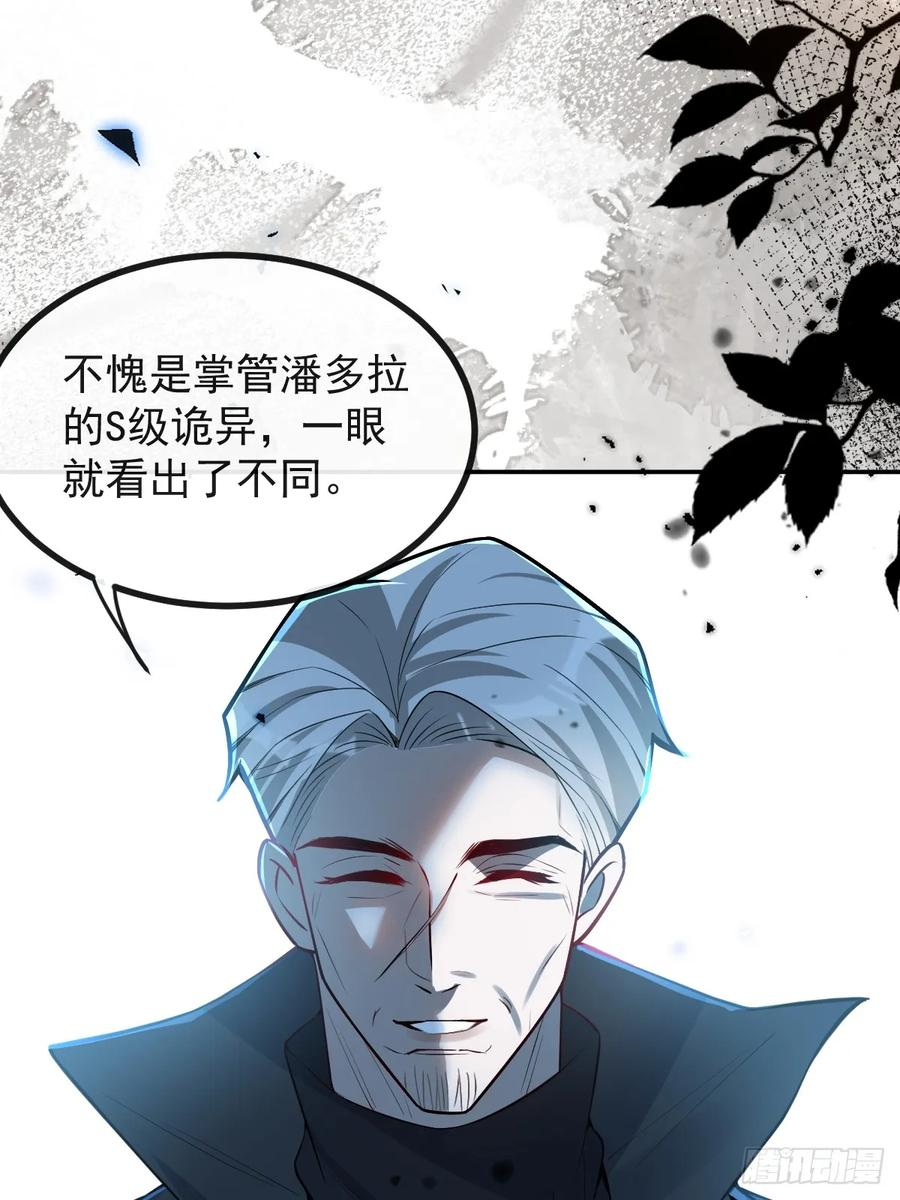 106-逃不掉的！ 第29页