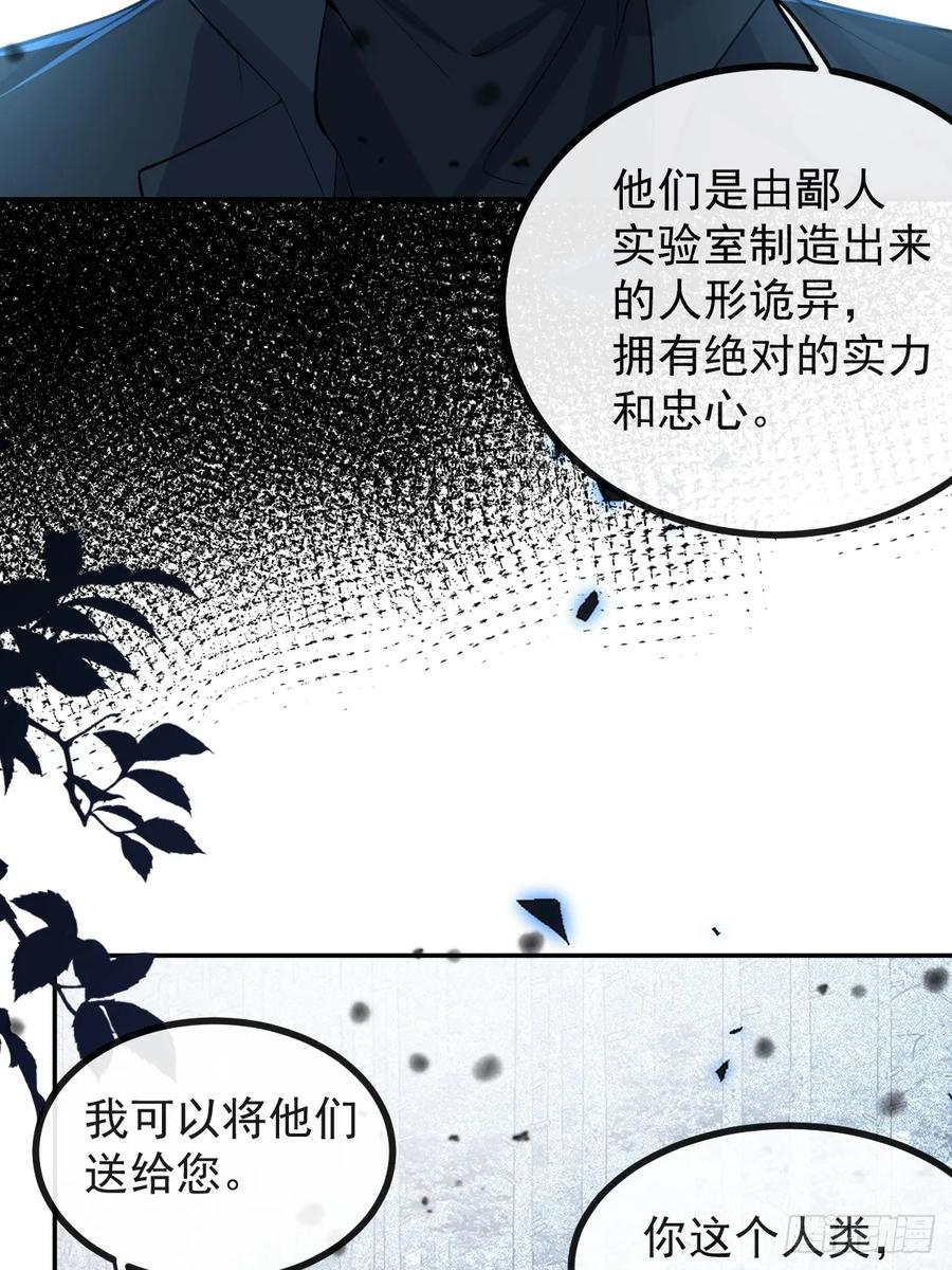 106-逃不掉的！ 第30页