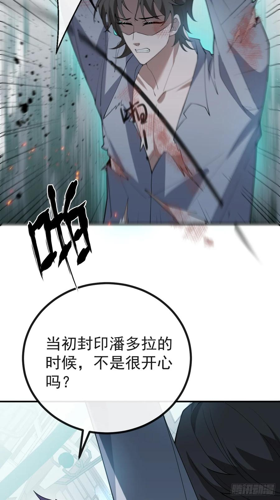 107-抓回来！ 第38页