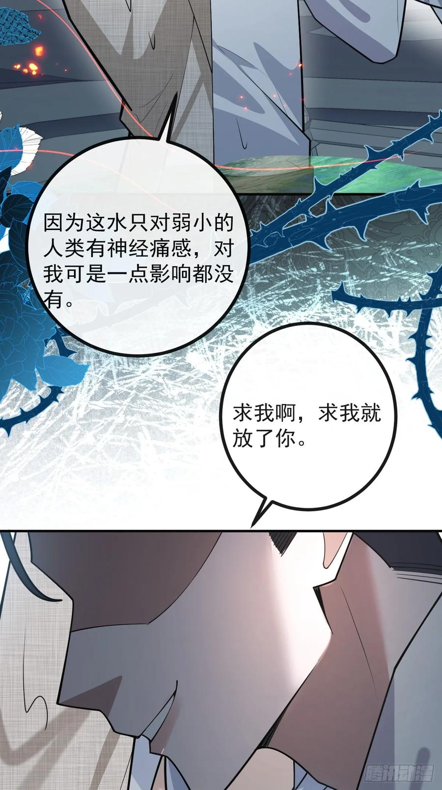 107-抓回来！ 第66页
