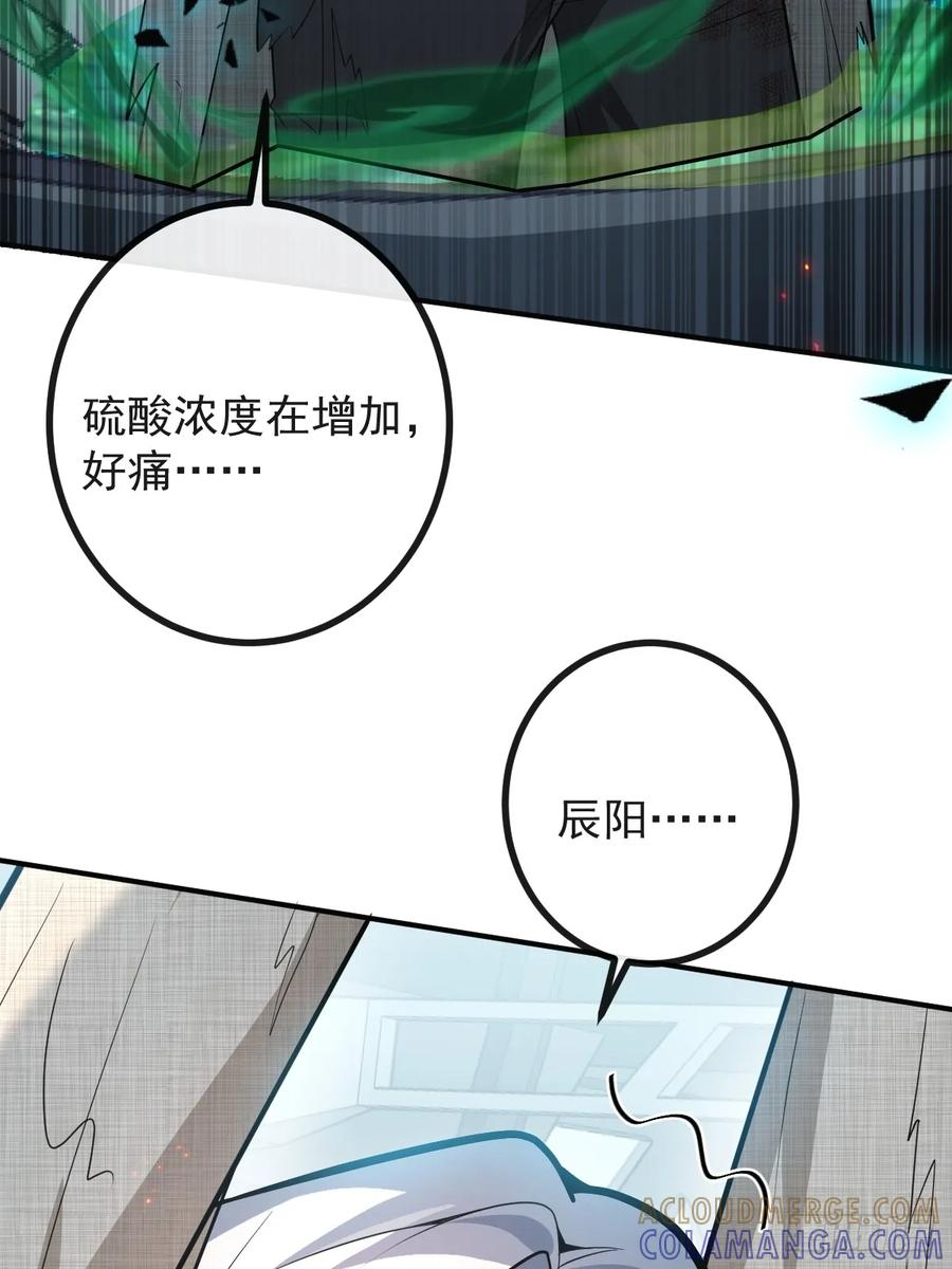 107-抓回来！ 第73页