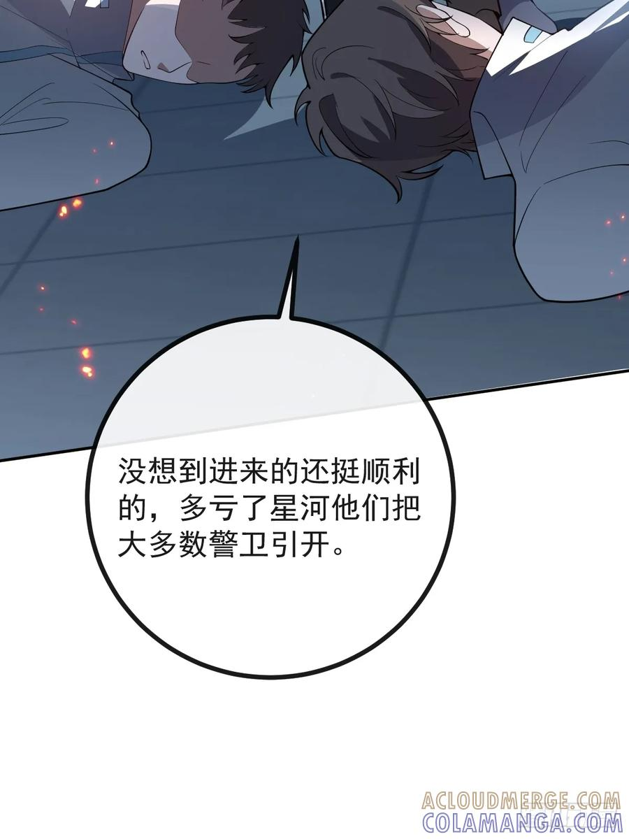 107-抓回来！ 第85页