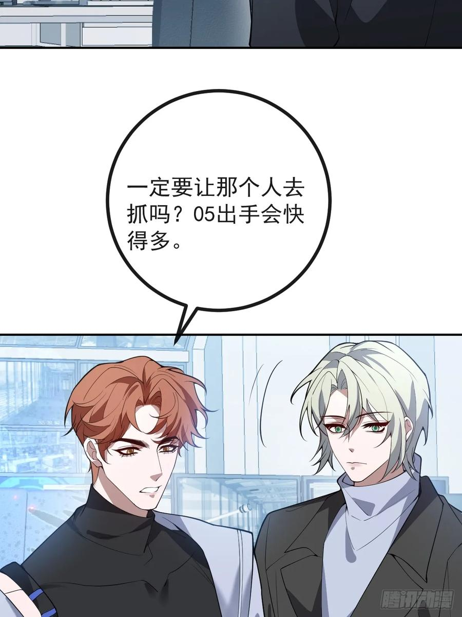 107-抓回来！ 第87页