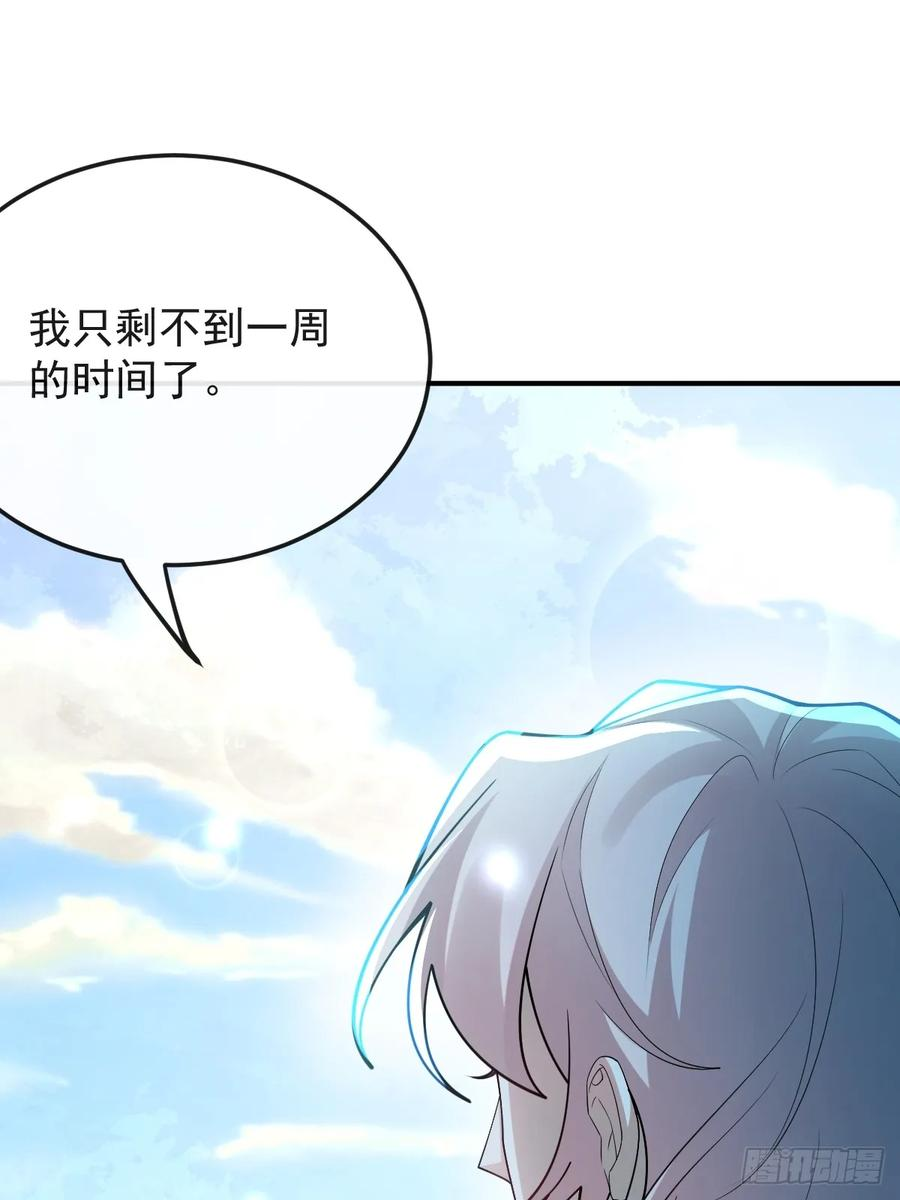 94-生命倒计时! 第8页