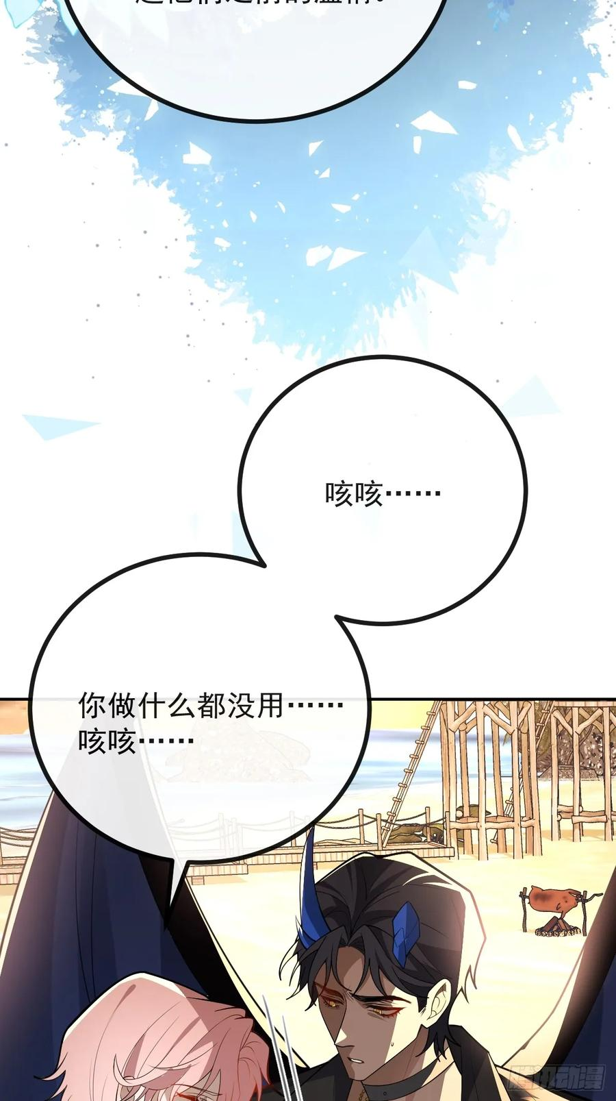 94-生命倒计时! 第72页