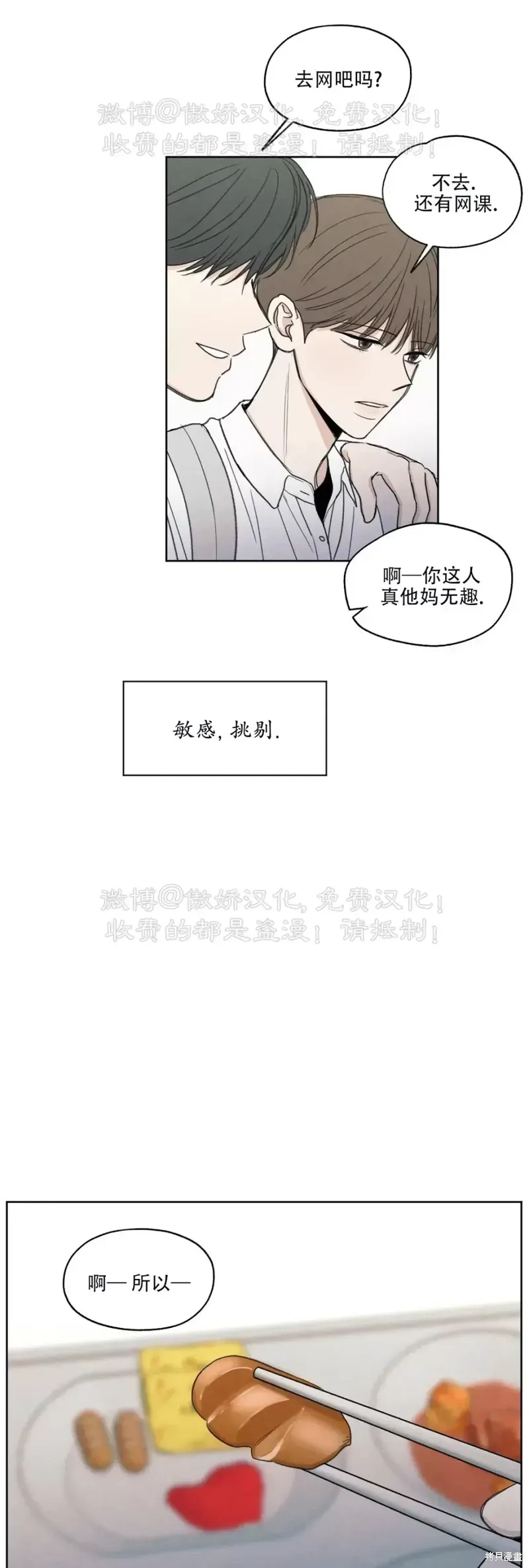 第2话 第3页