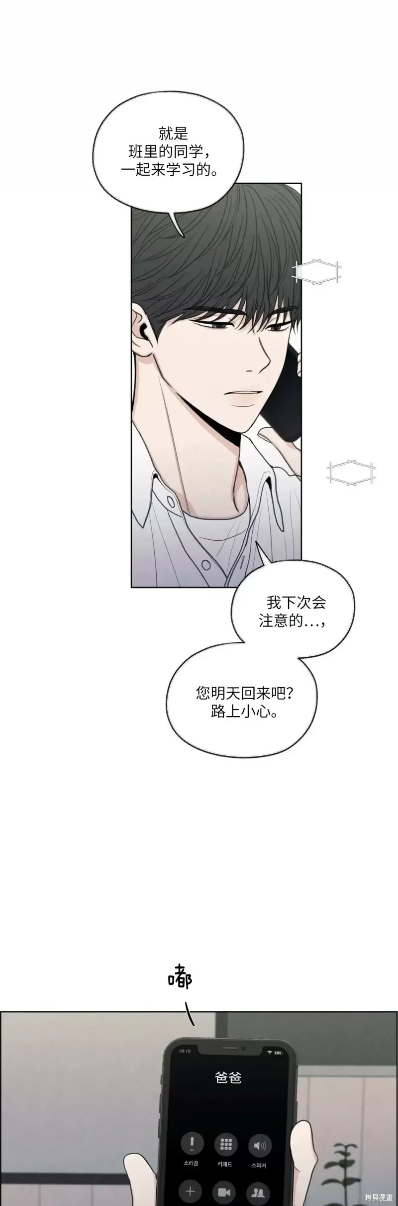第15话 第8页