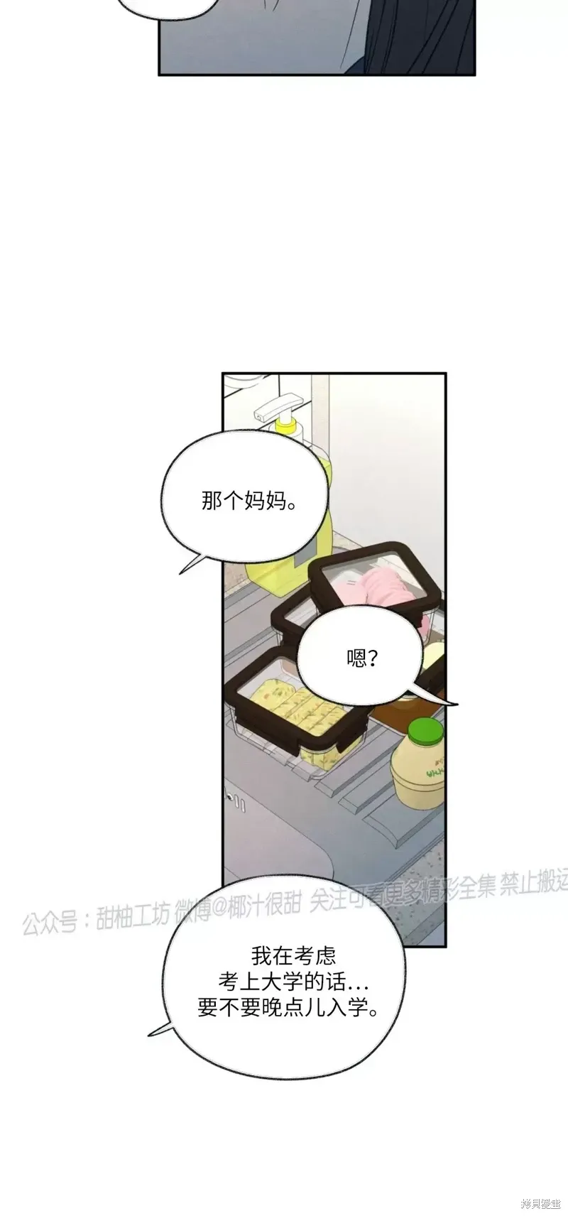 第23话 第8页