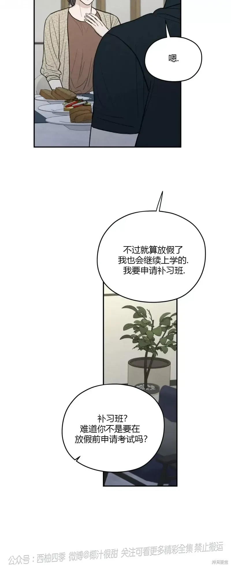 第37话 第25页