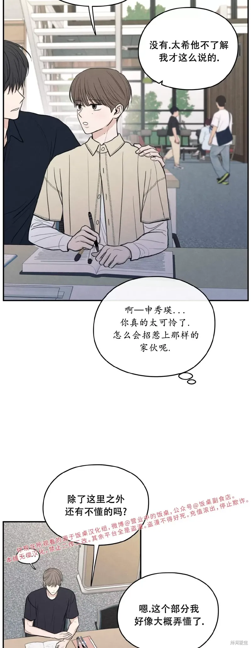 第38话 第54页