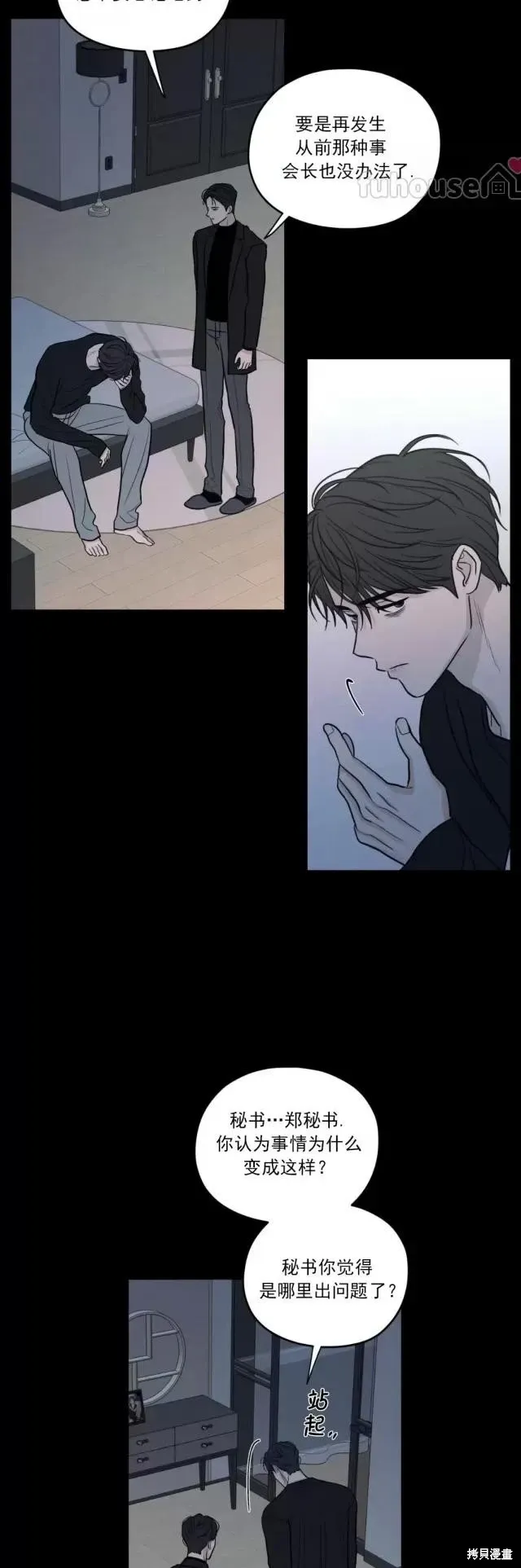第73话 第31页