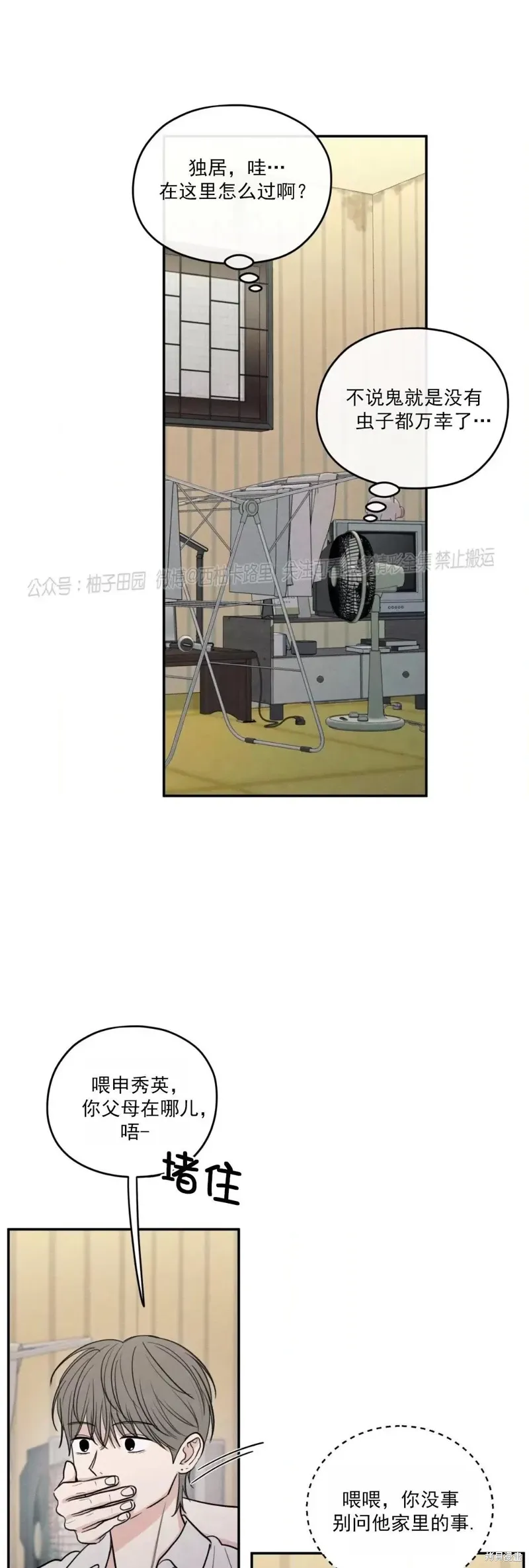 第53话 第9页