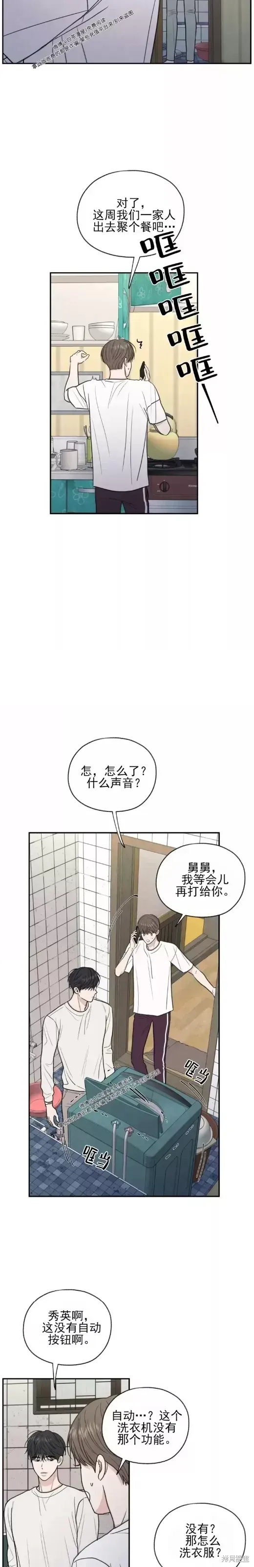 第27话 第3页