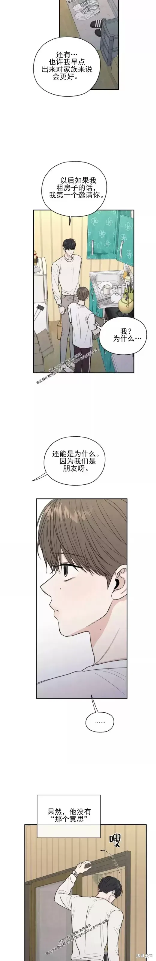第27话 第8页