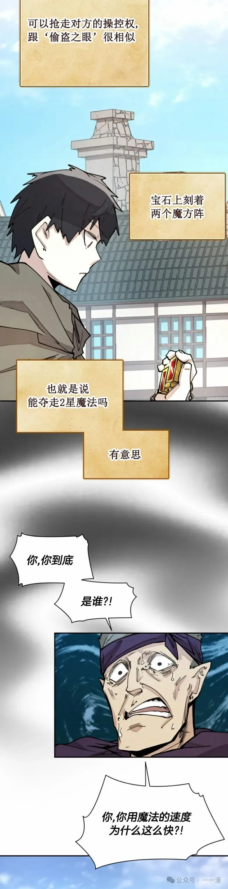 第11集 第29页
