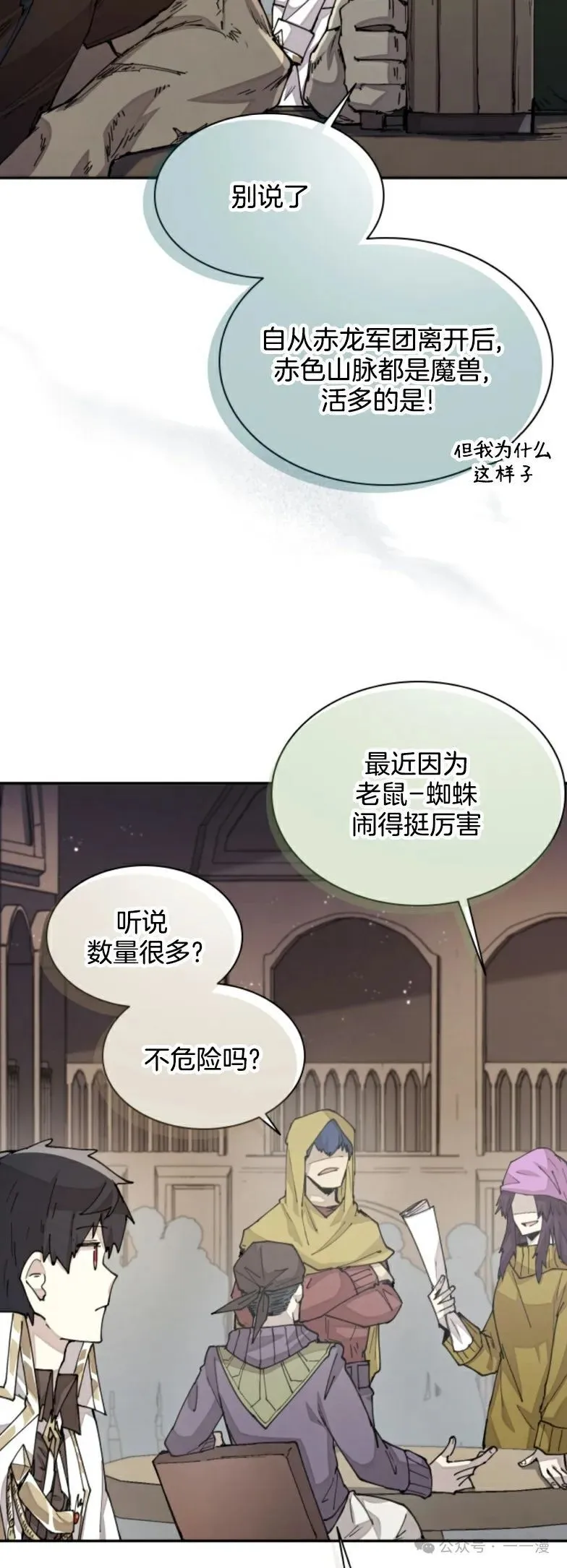 第30集 又又收到大佬投喂加更一章，韩版最新也是30集 第8页