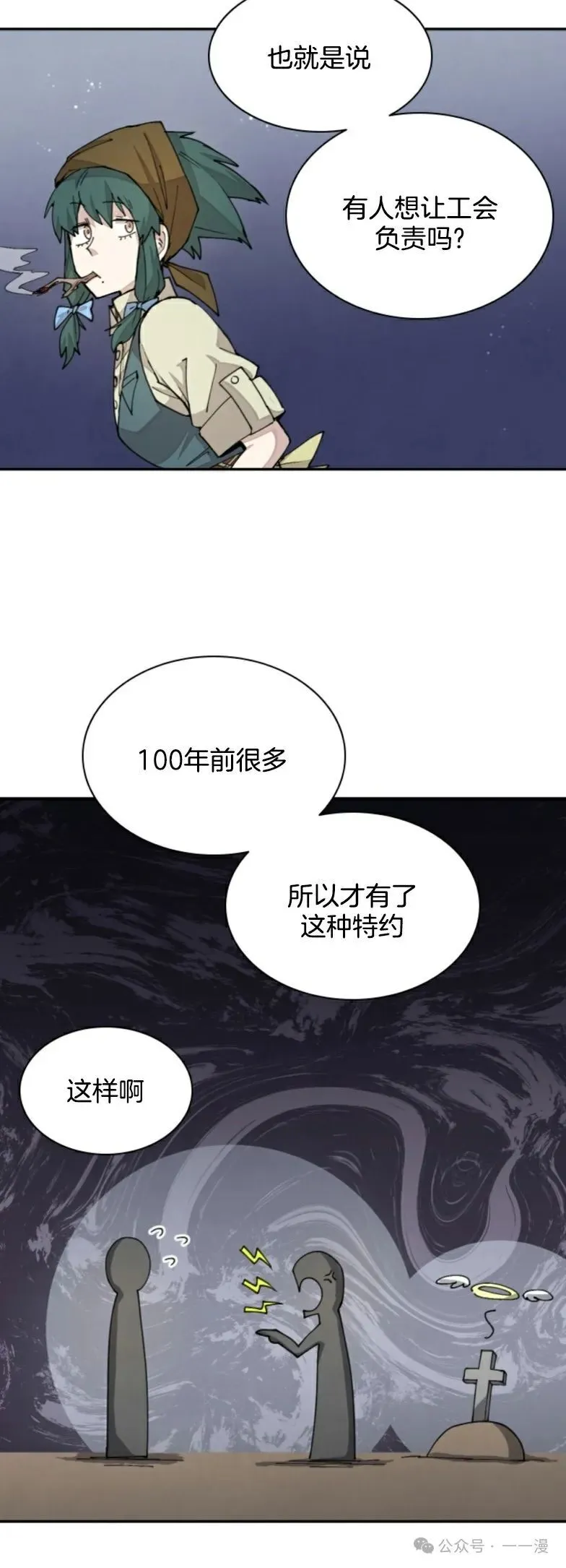 第30集 又又收到大佬投喂加更一章，韩版最新也是30集 第15页