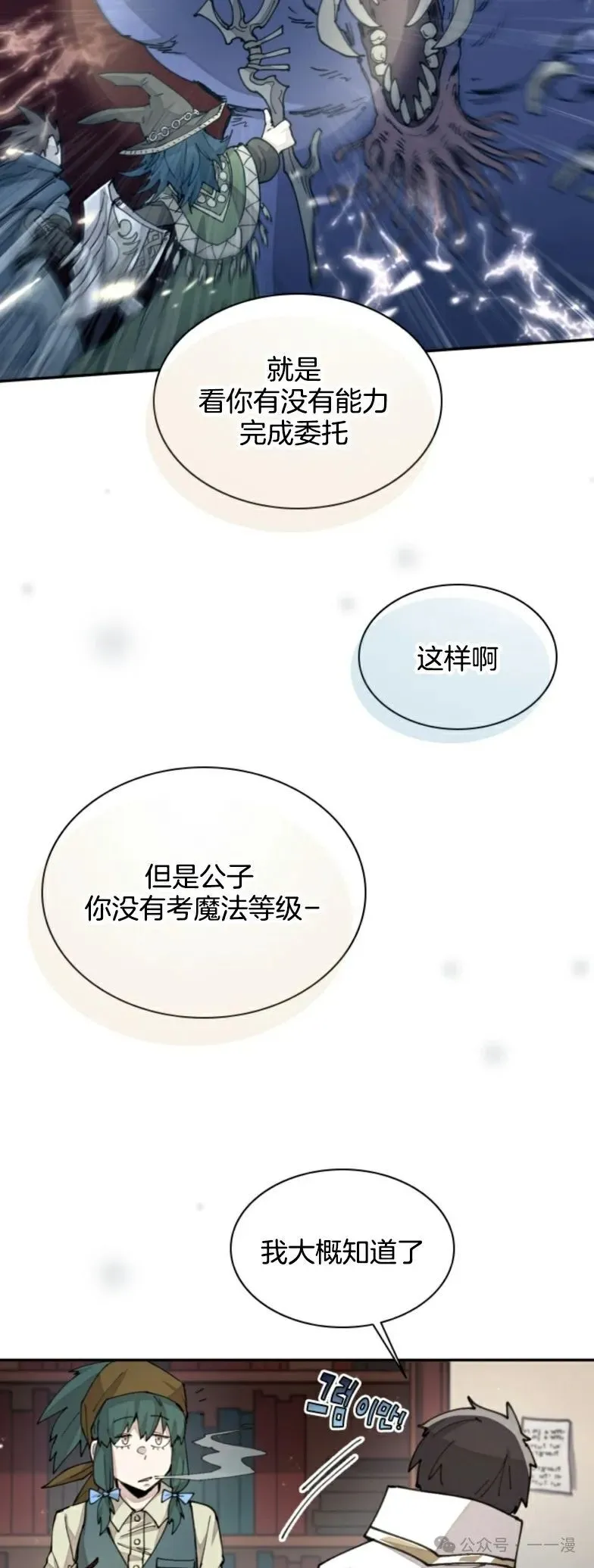第30集 又又收到大佬投喂加更一章，韩版最新也是30集 第18页
