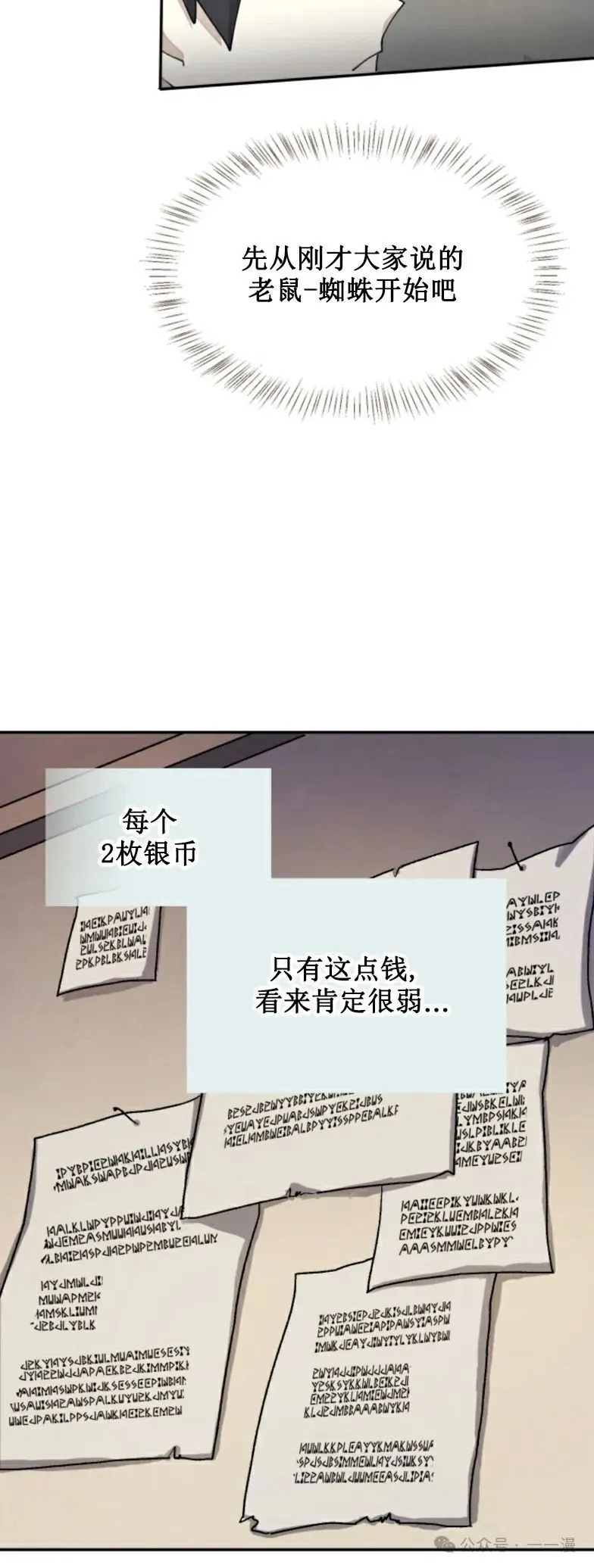 第30集 又又收到大佬投喂加更一章，韩版最新也是30集 第22页