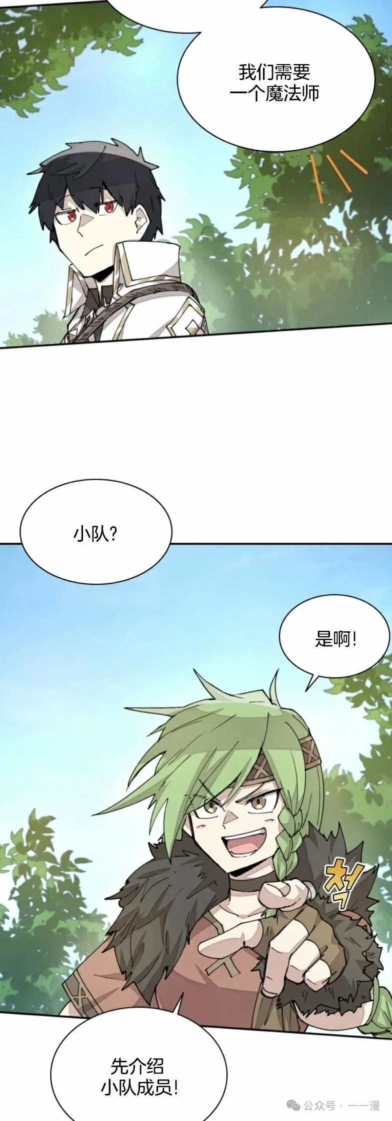 第30集 又又收到大佬投喂加更一章，韩版最新也是30集 第39页