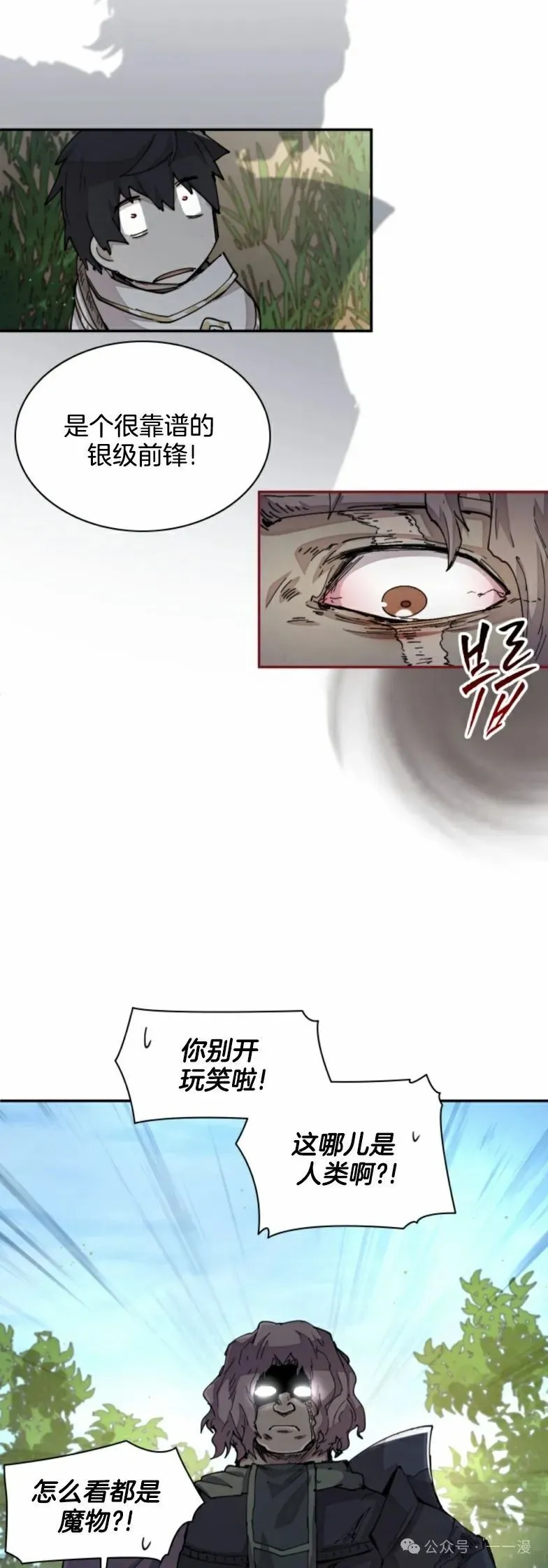第30集 又又收到大佬投喂加更一章，韩版最新也是30集 第41页
