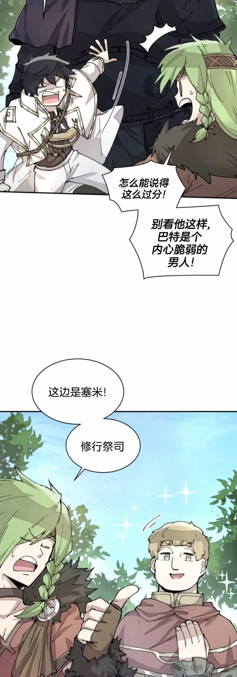 第30集 又又收到大佬投喂加更一章，韩版最新也是30集 第42页