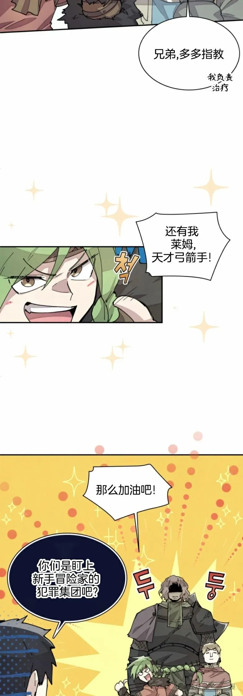 第30集 又又收到大佬投喂加更一章，韩版最新也是30集 第43页