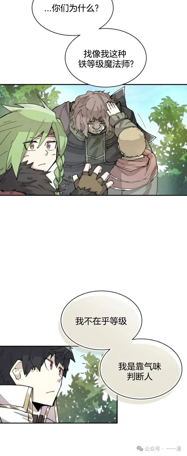 第30集 又又收到大佬投喂加更一章，韩版最新也是30集 第48页