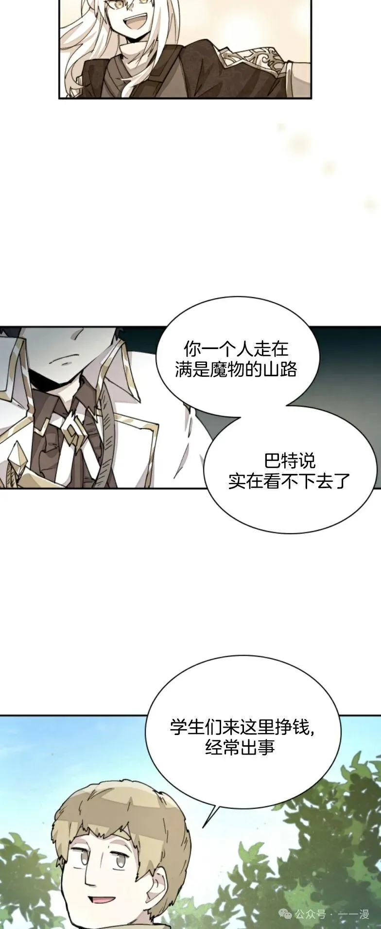 第30集 又又收到大佬投喂加更一章，韩版最新也是30集 第50页